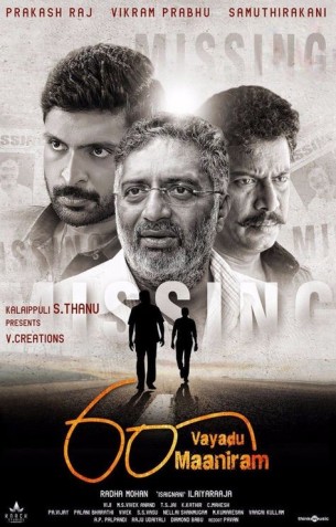 60 Vayadu Maaniram Review 60 Vayadu Maaniram Review