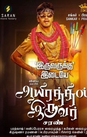 Aayirathil Iruvar Review Aayirathil Iruvar Review