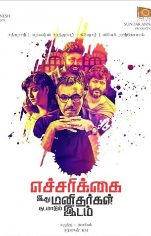 Echcharikkai Review Echcharikkai Review