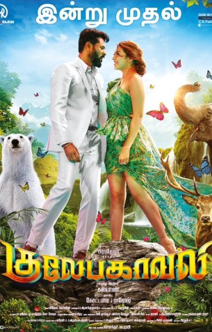 Gulaebaghavali Review Gulaebaghavali Review