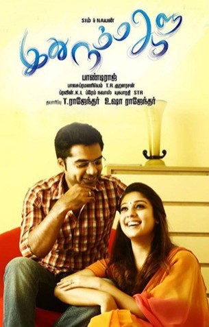 Idhu Namma Aalu Review Idhu Namma Aalu Review