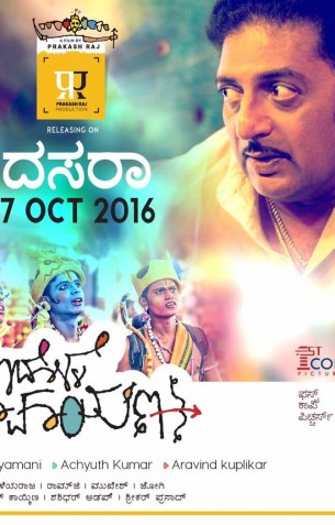 Idolle Ramayana Review Idolle Ramayana Review