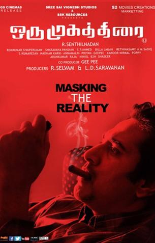 Oru Mugathirai Review Oru Mugathirai Review