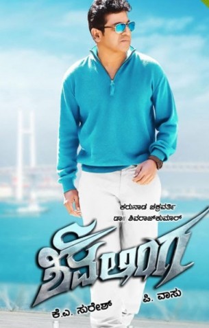 Shivalinga Review Shivalinga Review