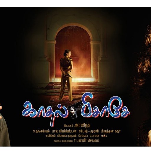 panakkaran tamil mp3 song free download panakkaran tamil mp3 song free download